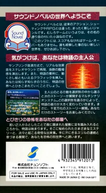 Otogirisou (Japan) box cover back